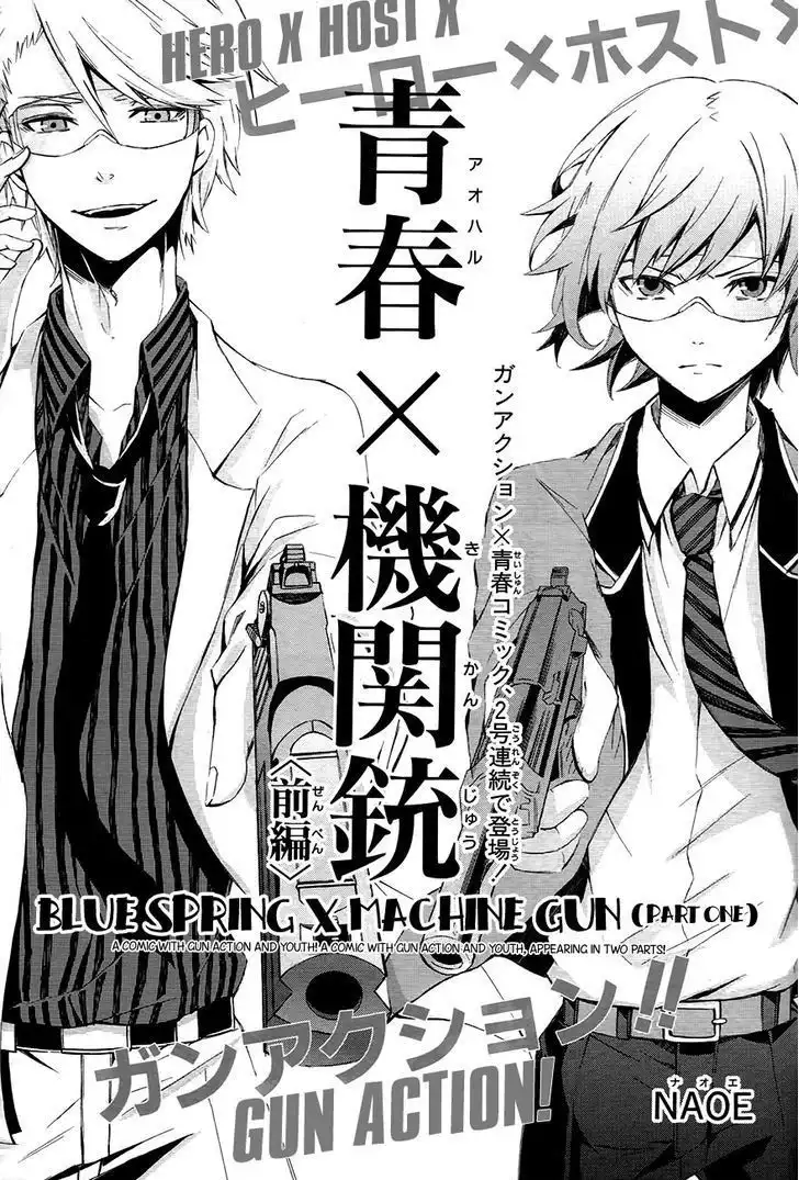 Seishun x Kikanjuu Chapter 0.1 2